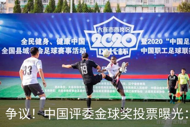 争议！中国评委金球奖投票曝光：梅西第1，凯恩仅列第4