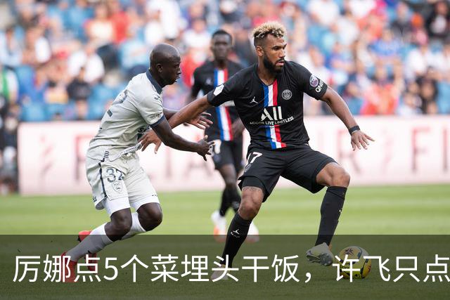 厉娜点5个菜埋头干饭，许飞只点一盘鸡蛋，反差戳中全网笑点