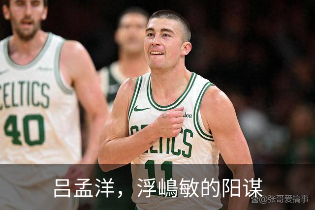 吕孟洋，浮嶋敏的阳谋