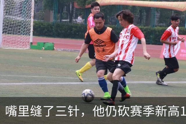 嘴里缝了三针，他仍砍赛季新高14分
