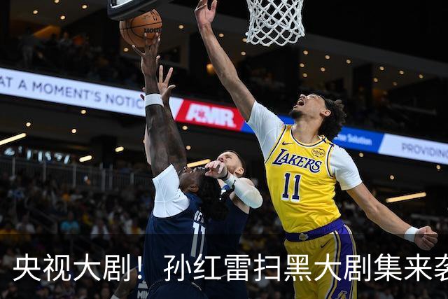 央视大剧！孙红雷扫黑大剧集来袭，看完预告我想说：尺度真够劲！