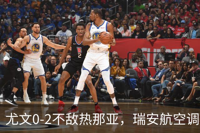 尤文0-2不敌热那亚，瑞安航空调侃：尤文正在成为新的曼联
