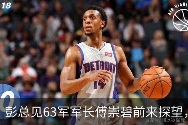彭总见63军军长傅崇碧前来探望，说：“你还敢来？”傅崇碧回应：“我为什么不敢？”