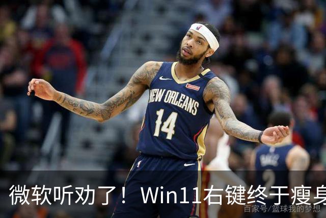 微软听劝了！Win11右键终于瘦身：可深度自定义菜单