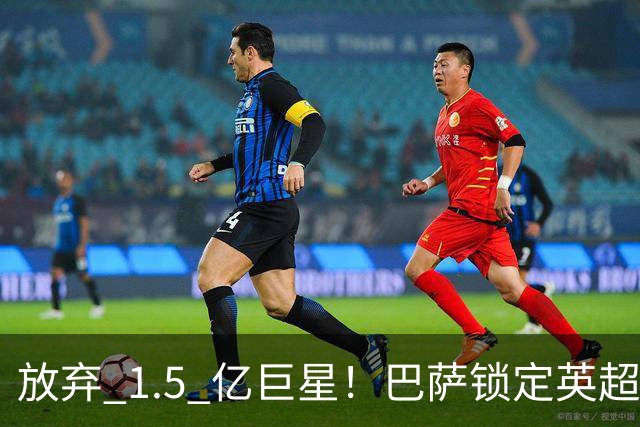 放弃 1.5 亿巨星！巴萨锁定英超天才神锋！天赋碾压阿尔瓦雷斯