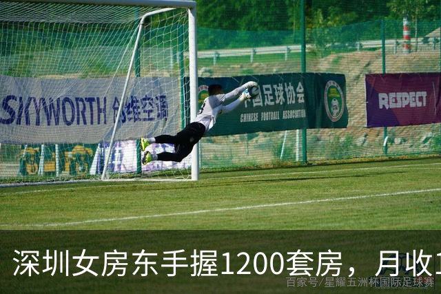 深圳女房东手握1200套房，月收160万，却累到想退休