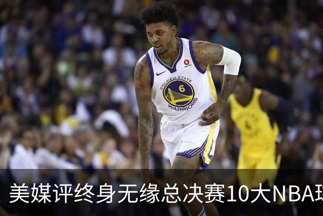 美媒评终身无缘总决赛10大NBA球星，韦伯第6，卡特第4，安东尼第1