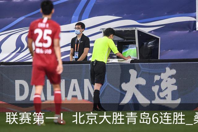 联赛第一！北京大胜青岛6连胜 桑普森27+15陈盈骏助攻升历史第9
