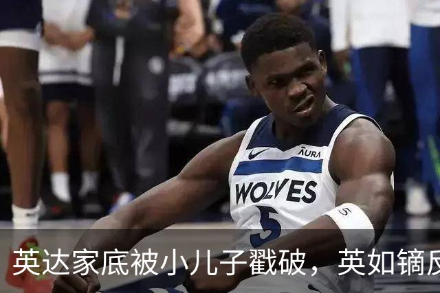 英达家底被小儿子戳破，英如镝反复聊巴图，想认大哥哥的真相来了