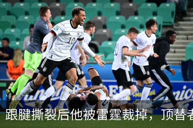 跟腱撕裂后他被雷霆裁掉，顶替者来自鹈鹕