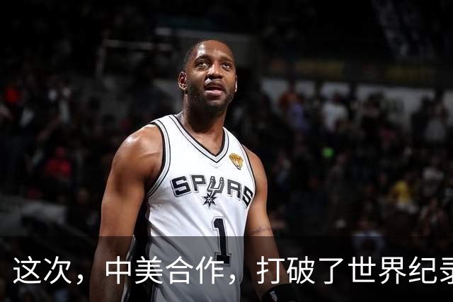 这次，中美合作，打破了世界纪录！