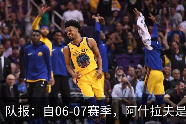 队报：自06-07赛季，阿什拉夫是法甲第7位单场独造5球的球员