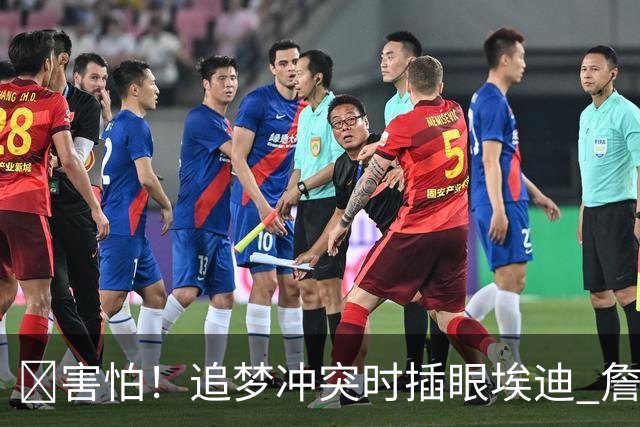 😰害怕！追梦冲突时插眼埃迪 詹姆斯+哈登也是他手下“亡魂”