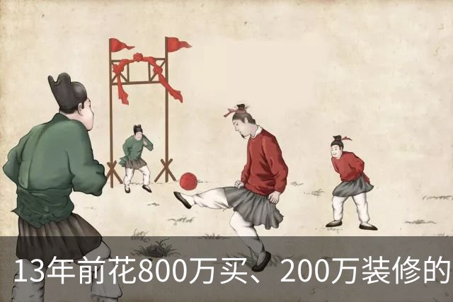 13年前花800万买、200万装修的二手别墅，至今还没有住进去，问题出在一根污水管道上？“物业公司一直没修复，还要起诉我……”
