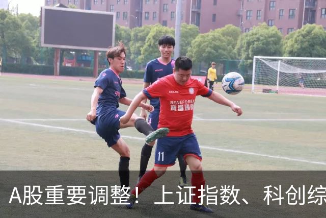 A股重要调整！上证指数、科创综指等拟修订，明起实施