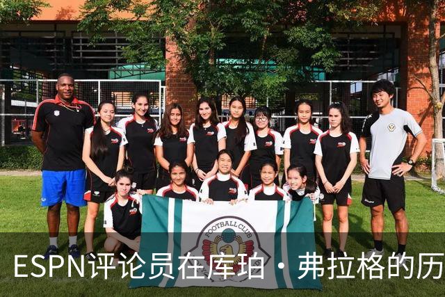 ESPN评论员在库珀·弗拉格的历史性表现后，对比19岁的詹姆斯